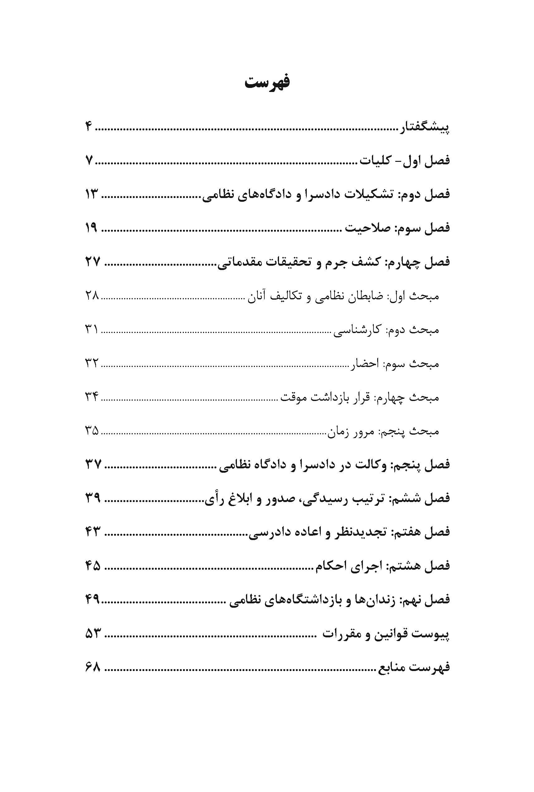 آیین دادرسی جرائم نیروهای مسلح